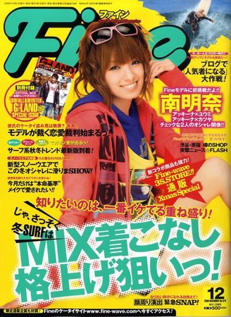 Ｆｉｎｅ（ファイン） 2009年10月31日発売号 表紙