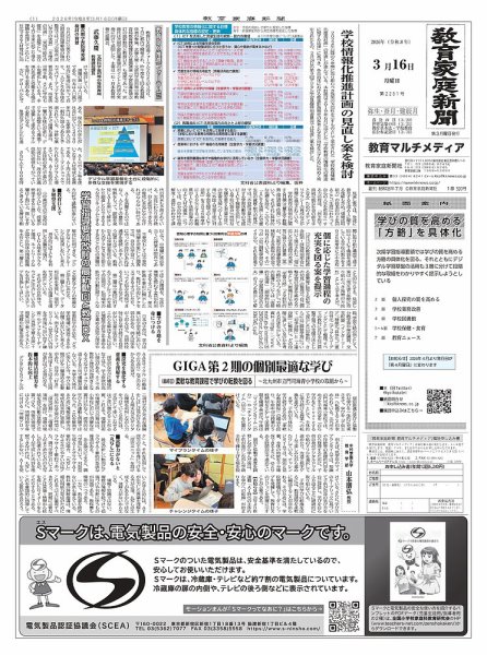 教育家庭新聞　教育マルチメディア 2026年3月号 (発売日2026年03月16日) 表紙