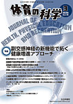 体育の科学 76巻 3月号の表紙
