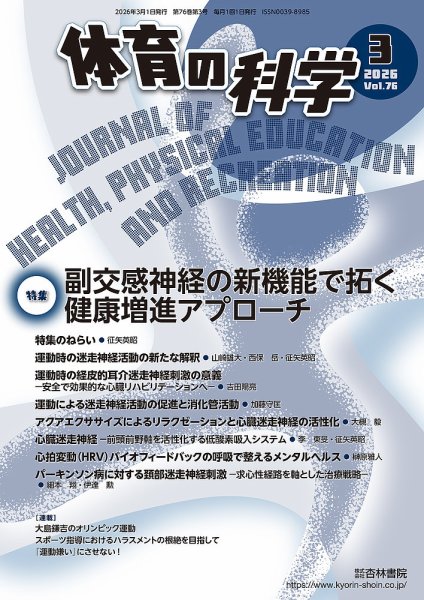体育の科学 76巻 3月号 (発売日2026年03月13日) 表紙