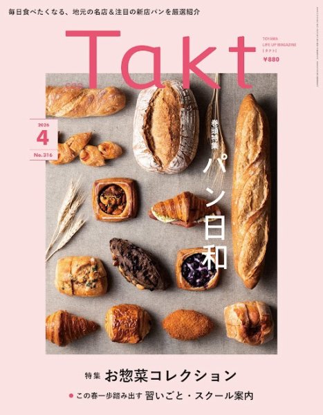 Takt（タクト） 2026年04月号 (発売日2026年03月10日) 表紙