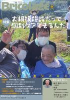 Bricolage（ブリコラージュ） Vol.301 (発売日2026年03月15日) 表紙