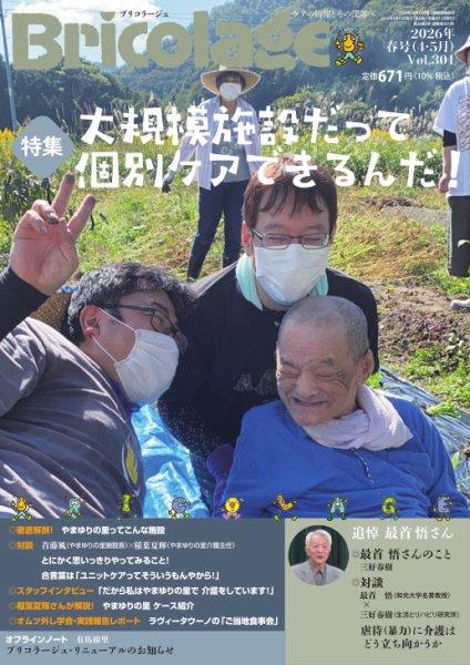 Bricolage（ブリコラージュ） Vol.301 (発売日2026年03月15日) 表紙