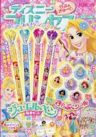 ディズニープリンセスらぶ＆きゅーとのバックナンバー | 雑誌/電子書籍