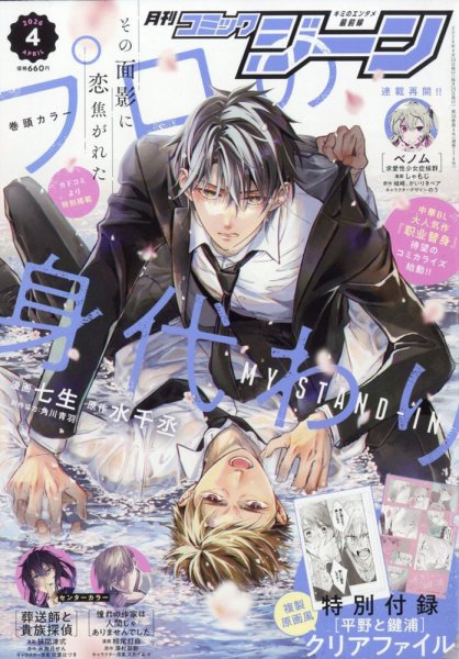 月刊 コミックジーン 2026年4月号 (発売日2026年03月13日) 表紙