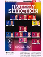 EL GOLAZO（エル・ゴラッソ） 2026/03/11発売号 表紙
