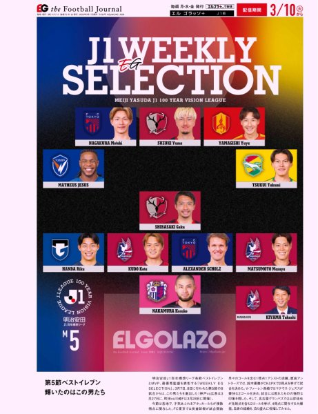EL GOLAZO（エル・ゴラッソ） 2026年03月11日発売号 表紙