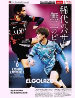 EL GOLAZO（エル・ゴラッソ） 2026/03/13発売号 表紙