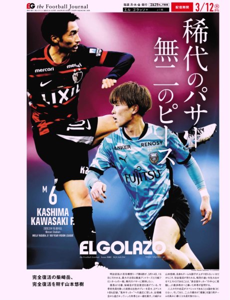 EL GOLAZO（エル・ゴラッソ） 2026年03月13日発売号 表紙