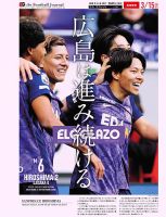 EL GOLAZO（エル・ゴラッソ） 2026/03/16発売号 表紙