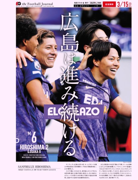 EL GOLAZO（エル・ゴラッソ） 2026年03月16日発売号 表紙