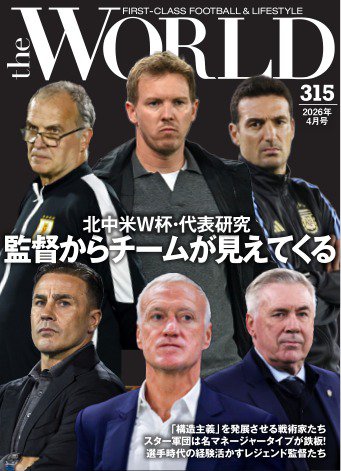 theWORLD（ザ・ワールド） 2026年4月号 (発売日2026年03月15日) 表紙