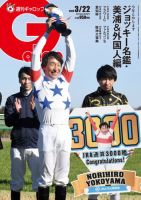 週刊Gallop（ギャロップ） 2026年3月22日号 表紙