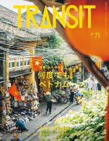 ま*ま様 旅行雑誌　TRANSIT 23冊セット TRANSIT（トランジット）の増刊号・その他 | 雑誌/電子書籍/定期購読の
