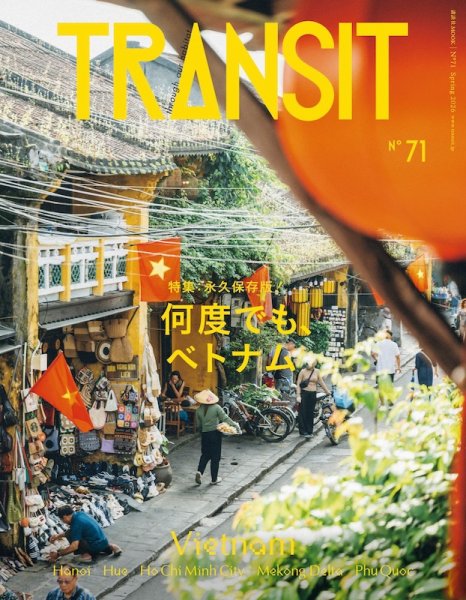 【1読のみ美品】トランジット (付録付き)12冊セット まとめ売りtransit TRANSIT（トランジット）｜定期購読10%OFF