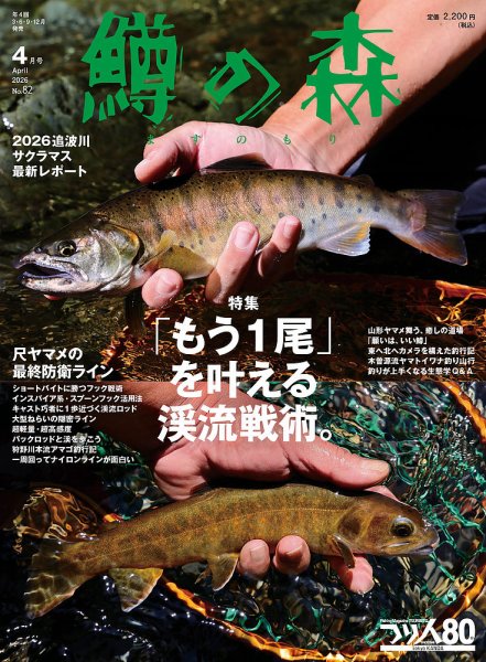 フォレストの釣具になります。 鱒の森｜Fujisan.co.jp