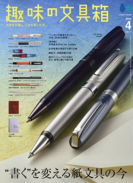 趣味の文具箱｜定期購読で送料無料 - 雑誌のFujisan