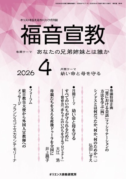 福音宣教 2026年4月号 (発売日2026年03月15日) 表紙