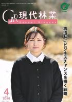 現代林業 4月号 表紙