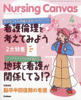 ナーシング・キャンバスのバックナンバー | 雑誌/定期購読の予約はFujisan