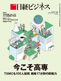日経ビジネス電子版【雑誌セット定期購読】 2026/03/16号 (発売日2026年03月16日) 表紙