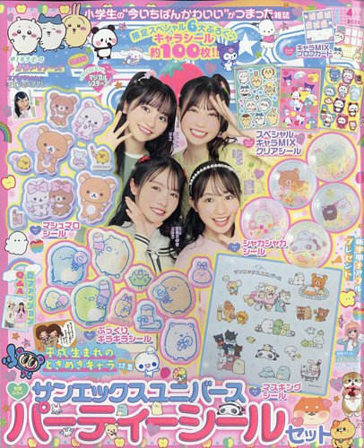 キラピチ 2026年4月号 (発売日2026年03月13日) | 雑誌/電子書籍/定期