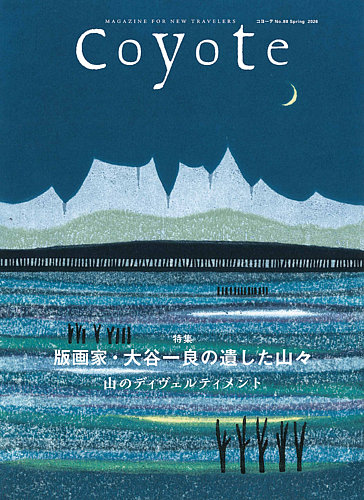 COYOTE（コヨーテ）の最新号【No.88 (発売日2026年03月15日)】| 雑誌