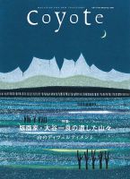 COYOTE（コヨーテ）の最新号【No.88 (発売日2026年03月15日)】| 雑誌