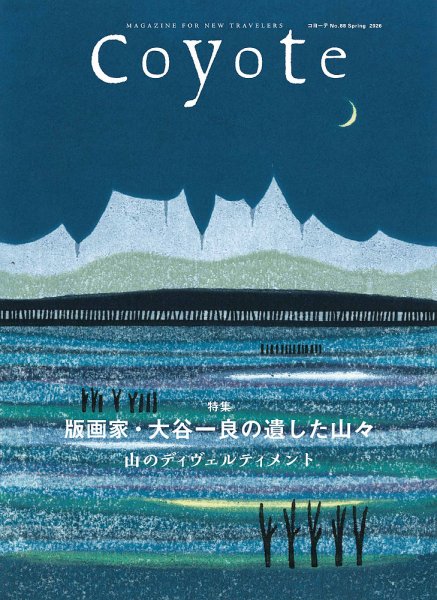 COYOTE（コヨーテ）の最新号【No.88 (発売日2026年03月15日)】| 雑誌