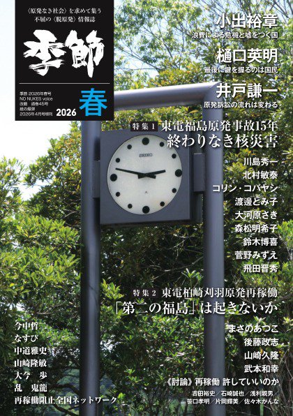 増刊 月刊紙の爆弾 Vol.5 (発売日2026年03月11日) 表紙
