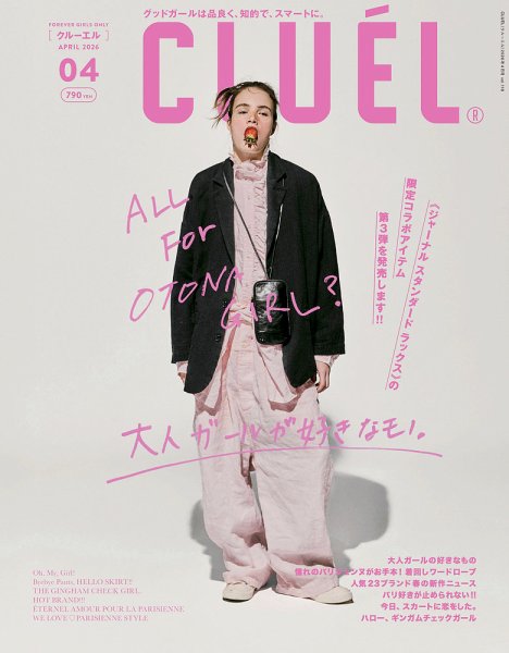 CLUEL（クルーエル） 2026年4月号 (発売日2026年03月12日) 表紙