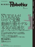 日経Roboticsのバックナンバー | 雑誌/定期購読の予約はFujisan