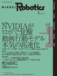 日経Robotics 2026年4月号 (発売日2026年03月10日) 表紙
