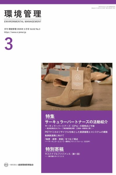 環境管理 2026年3月号 (発売日2026年03月15日) 表紙
