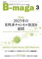 B-maga（ビーマガ） 2026年3月号 表紙