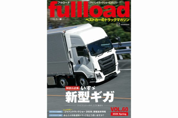 fullload（フルロード） Vol.60 (発売日2026年03月10日) 表紙