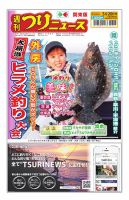 週刊つりニュース　関東版 2026年03月16日発売号 表紙