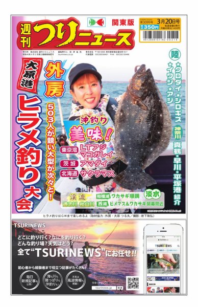 週刊つりニュース　関東版 2026年03月16日発売号 表紙