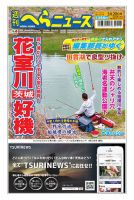 週刊へらニュース 2026年3月20日号 表紙