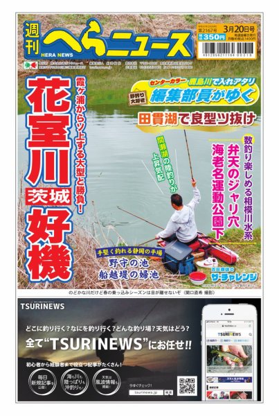 週刊へらニュース 2026年03月16日発売号 表紙