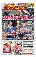 週刊つりニュース　中部版 2026年3月20日号 表紙
