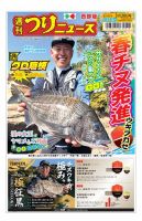 週刊つりニュース　西部版 2026年3月20日号 表紙