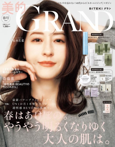 美的GRAND（グラン）の最新号【2026年4月号 (発売日2026年03月12日