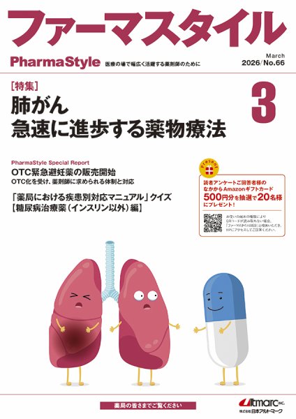 ファーマスタイル No.66 (発売日2026年03月10日) 表紙
