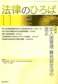 月刊 法律のひろば 09年11月号 発売日09年11月02日 雑誌 定期購読の予約はfujisan