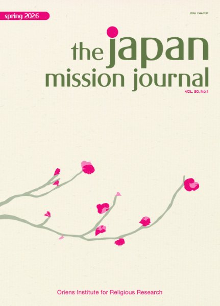 The Japan Mission Journal（ザ ジャパンミッションジャーナル） 2026年春号 (発売日2026年03月15日) 表紙
