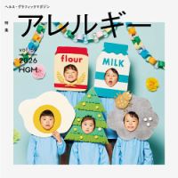 ヘルス・グラフィックマガジン Vol.59 (発売日2026年03月15日) 表紙