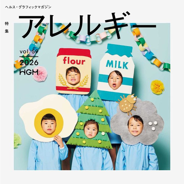 ヘルス・グラフィックマガジン｜定期購読で送料無料