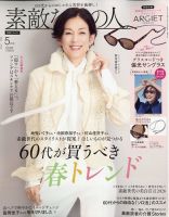 素敵なあの人 2026年5月号 表紙