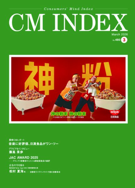 CM INDEX（シーエム インデックス） 2026年3月号 (発売日2026年03月15日) 表紙
